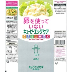 ヨドバシ.com - キユーピー kewpie 卵を使っていない キューピーエッグ