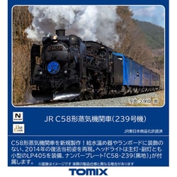 トミックス C58形蒸気機関車 239号機　訳あり品 JR C58形蒸気機関車（239号機・2023年仕様）(93584