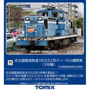 8612 Nゲージ 1/150 名古屋臨海鉄道 ND552形ディーゼル機関車（3号機） [鉄道模型]