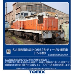 名古屋臨海鉄道 ND552形ディーゼル機関車(15号機)｜製品情報