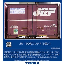 ヨドバシ.com - トミックス TOMIX HO-3144 HOゲージ 1/80 JR 19D形 