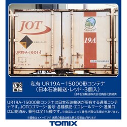 ヨドバシ.com - トミックス TOMIX HO-3145 HOゲージ 1/80 私有 UR19A