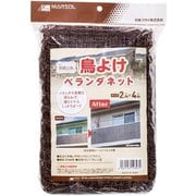 鳥よけ ベランダネット 25mm 2×4m ブラウン