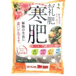 お礼肥 寒肥 2.5Kg