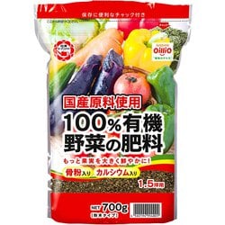 100％有機野菜の肥料 700g