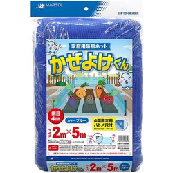 かぜよけくん 4mm 2×5m 青