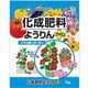 化成肥料ようりんプラス 1kg
