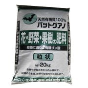 天然有機肥料 バットグアノ 粒タイプ 20kg