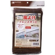 風よけ フェンスネット 1×4m 目合4mm