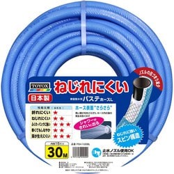 パステホースL30m PSH-1530BL