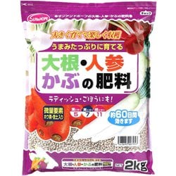 大根・人参・かぶの肥料 2kg