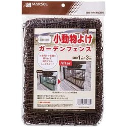 小動物よけ ガーデンフェンス 1×3m 目合37.5mm