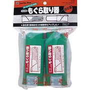もぐら取り器 2個入り