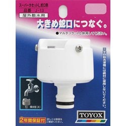 ヨドバシ.com - トヨックス TOYOX J-13 [スーパーカセットL蛇口