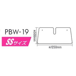 ヨドバシ.com - 大自工業 Meltec メルテック PBW-19 [ダブルパークシェード フロント用サンシェード SSサイズ 軽自動車に最適]  通販【全品無料配達】