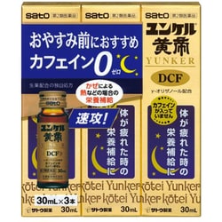 ユンケル黄帝DCF 30ml×3本 [第2類医薬品 ドリンク剤・ビタミン剤・活力]