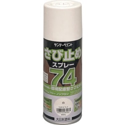 2002L7 [サンデーペイント 74さび止めスプレー 300ml 白]