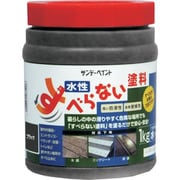 2002L9 [サンデーペイント すべらない塗料 1kg ブラック]