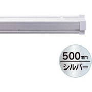 20883XXX [友屋 SPラック500mm シルバー]