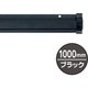 20886BLK [友屋 SPラック1000mm ブラック]