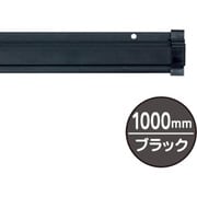 20886BLK [友屋 SPラック1000mm ブラック]