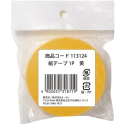 紙テープ1P 黄 113124