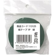 紙テープ1P 緑 113125