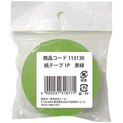 紙テープ1P 黄緑 113130