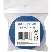 紙テープ1P 青 113131