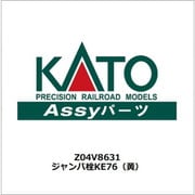 Z04V8631 ジャンパ栓 KE76 黄 [鉄道模型用パーツ]