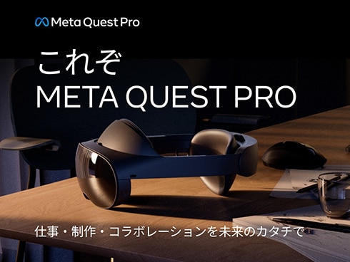 ヨドバシ.com - メタ Meta Meta Quest Pro（メタ クエスト プロ） 256GB オールインワンVRヘッドセット  [899-00411-01] 通販【全品無料配達】