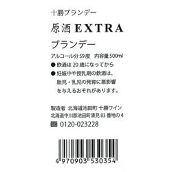 ヨドバシ.com - 十勝ブランデー 原酒 EXTRA 59度 500ml [ブランデー] 通販【全品無料配達】