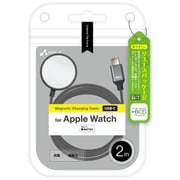 アップルウォッチ磁気充電USB-Cケーブル 2m 灰(グレー) for Apple Watch MUJ-CAPW2M GY