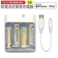USBポート付 乾電池式緊急充電器 for iPhone 白（ホワイト） BJ-EMUSB1A WH
