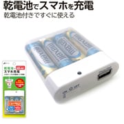 USB対応 乾電池式充電器 白(ホワイト) BJ-EUSB WH