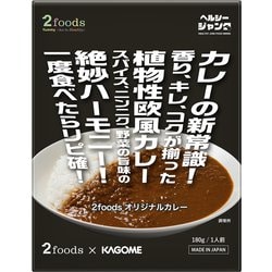 ヨドバシ.com - カゴメ KAGOME 2foods オリジナルカレー 180g