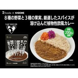 ヨドバシ.com - カゴメ KAGOME 2foods オリジナルカレー 180g