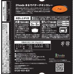 ヨドバシ.com - カゴメ KAGOME 2foods まるでバターチキンカレー 180g