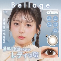 ベラージュ マンスリー 2枚入 -3.50 [カラーコンタクトレンズ]