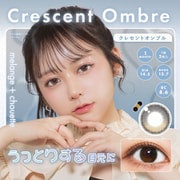 クレセントオンブル マンスリー 2枚入 -1.75 [カラーコンタクトレンズ]