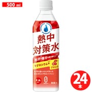 熱中対策水アセロラ味 500ml×24本