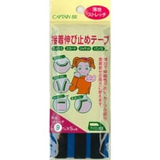 CP78 2 [接着伸び止めテープ 9mm 薄地/ストレッチ 黒]