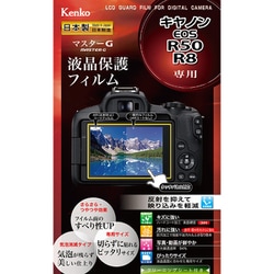 マスターG 液晶保護フィルム キヤノン EOS R50/R8 用 KLPM-CEOSR50