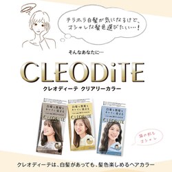 【3セット】 クレオディーテ　クリアリーカラー　（白髪用）　＜クリアラベンダー＞【ヘアカラー・白髪用】 本日楽天ポイント4倍相当定形外郵便で送料無料でお