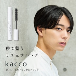 ヨドバシ.com - カッコ kacco kacco ポイントスタイリングスティック