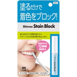 歯膜剤 シマック ステインブロック