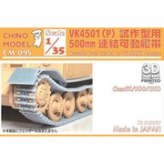 CM-095 1/35 VK4501（P）試作型用500mm連結可動履帯 [プラモデル用パーツ]