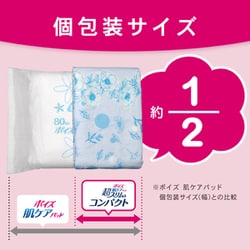 ヨドバシ.com - ポイズ ポイズ 肌ケアパッド 超スリム＆コンパクト