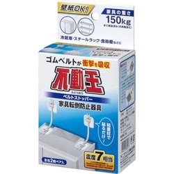 断捨離中☆プロフ必読✩⃛ ！ 不動王ベルトストッパー(FFT-015) | 緩衝器メーカーの不二ラテックス