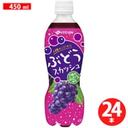 ぶどうスカッシュ 450ml×24本 [炭酸飲料]